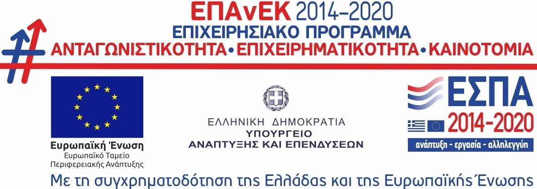 λογότυπο επιχειρησιακό πρόγραμμα ΕΣΠΑ